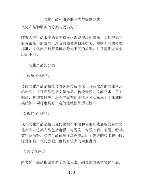 文化产品和服务的分类与提供方式