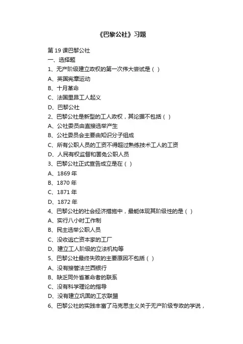 《巴黎公社》习题