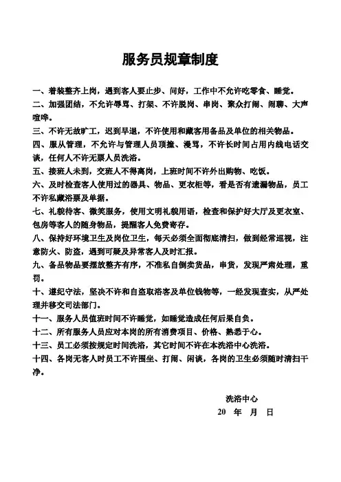 洗浴服务员规章制度