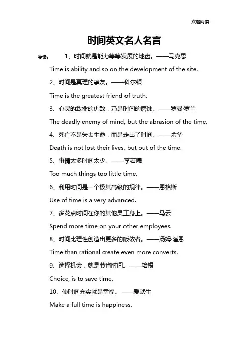 时间英文名人名言