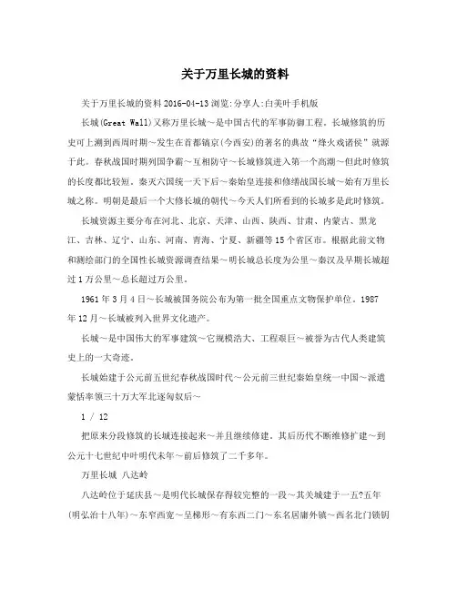 关于万里长城的资料