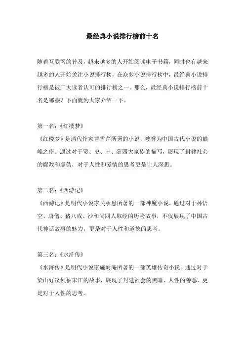最经典小说排行榜前十名