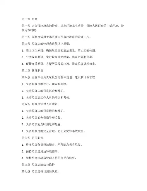 垃圾房卫生管理制度范本