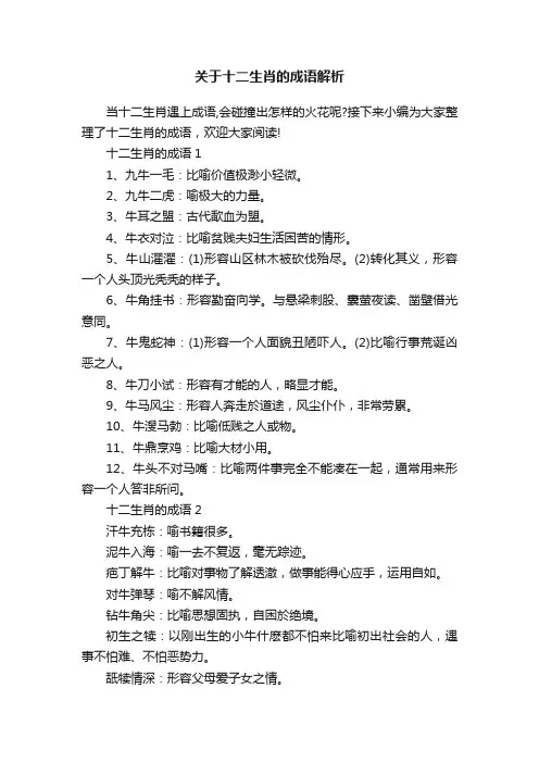 关于十二生肖的成语解析
