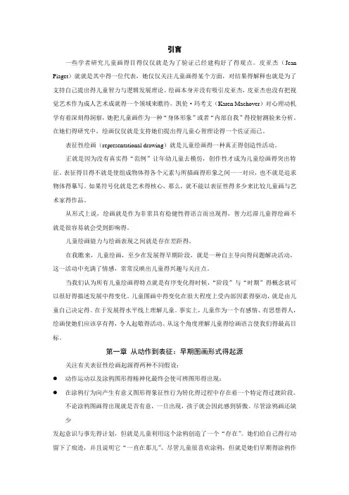 儿童绘画心理学