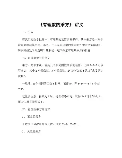 《有理数的乘方》 讲义