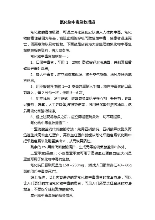 氰化物中毒急救措施