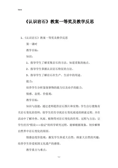 《认识岩石》教案一等奖及教学反思