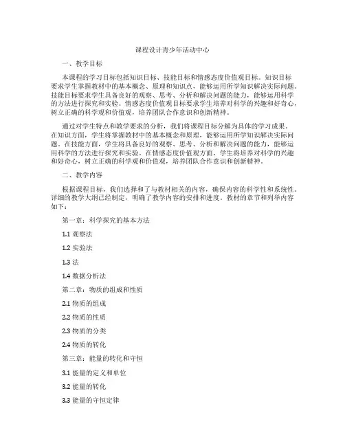 课程设计青少年活动中心