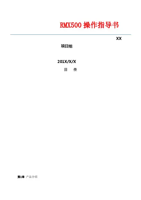 宝利通RMX操作指导书