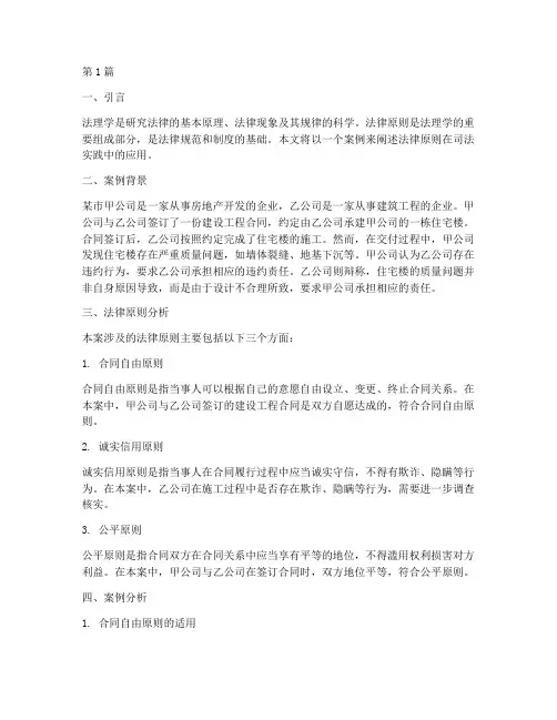 法理学_法律原则_案例(3篇)