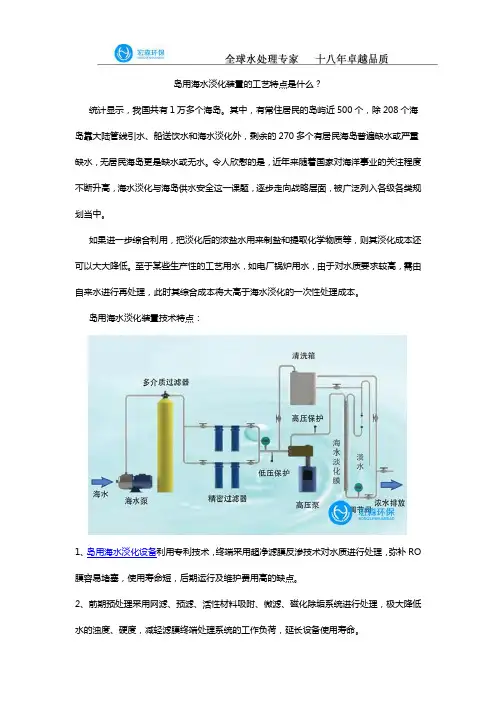 岛用海水淡化装置的工艺特点是什么