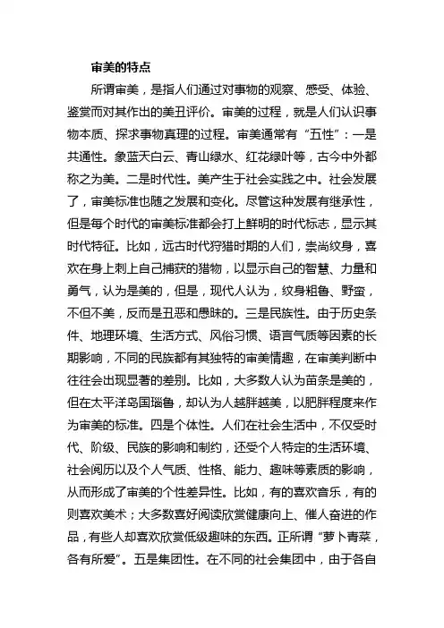 审美的特点