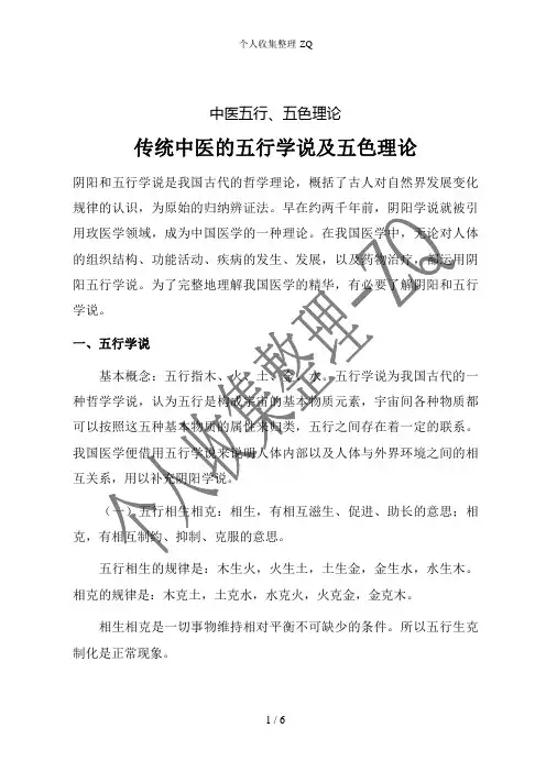 中医五行、五色理论