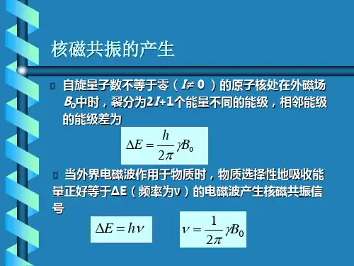 氢谱解析简介