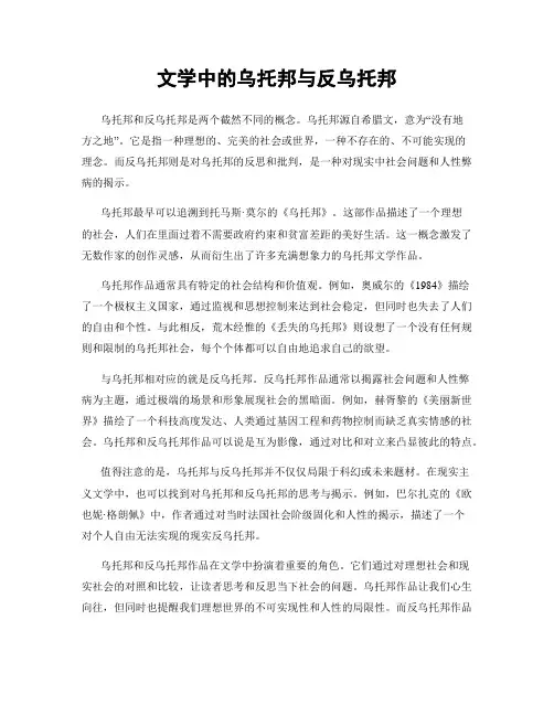 文学中的乌托邦与反乌托邦