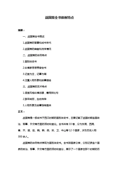 战国策全书体例特点