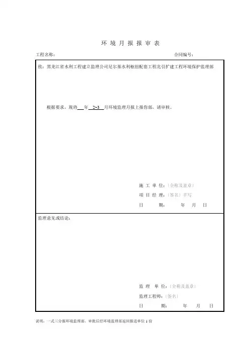 环保监理施工月报(word版)表