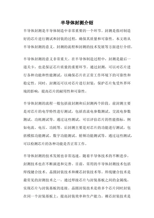 半导体封测介绍