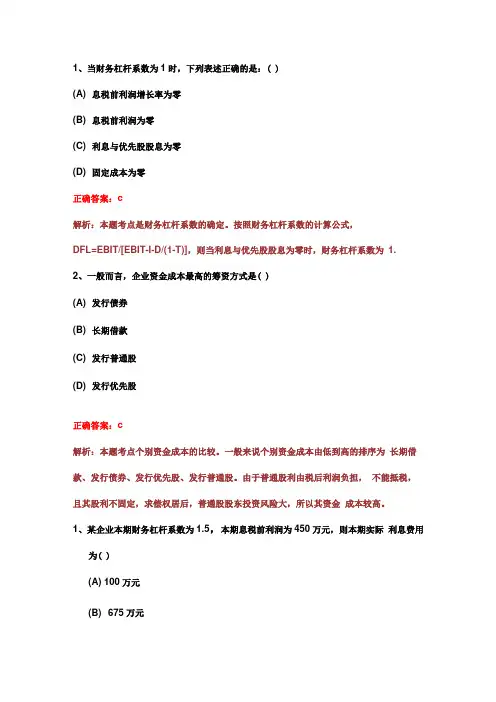 财务杠杆习题