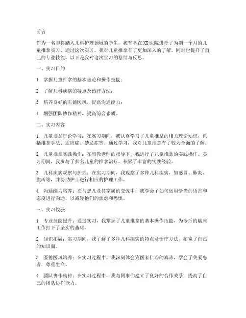 儿推实习报告