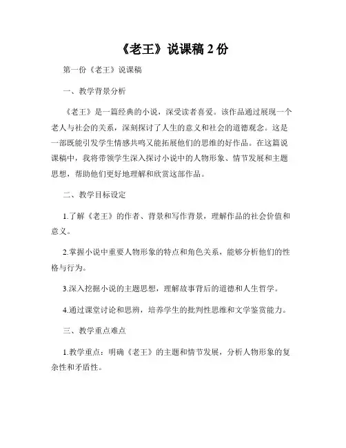 《老王》说课稿 2份
