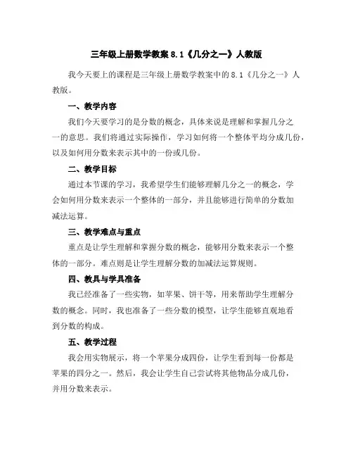 三年级上册数学教案-8.1《几分之一》人教版