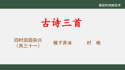 人教部编版五年级下册语文第一课《古诗三首》PPT课件