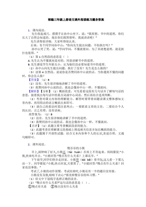 部编三年级上册语文课外阅读练习题含答案