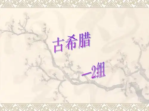 古希腊艺术