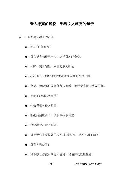 夸人漂亮的说说,形容女人漂亮的句子