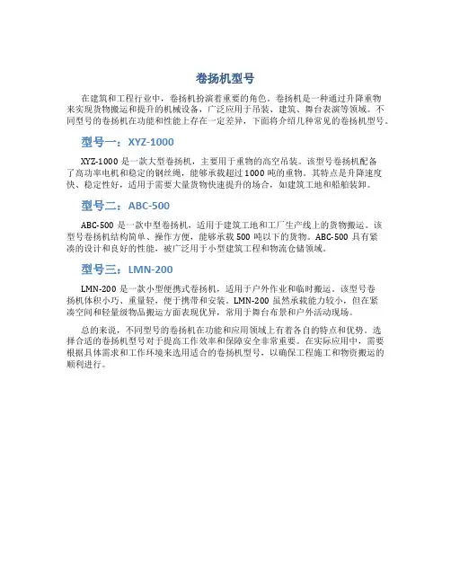 卷扬机型号