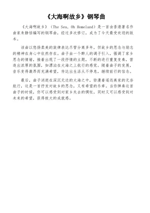 《大海啊故乡》钢琴曲