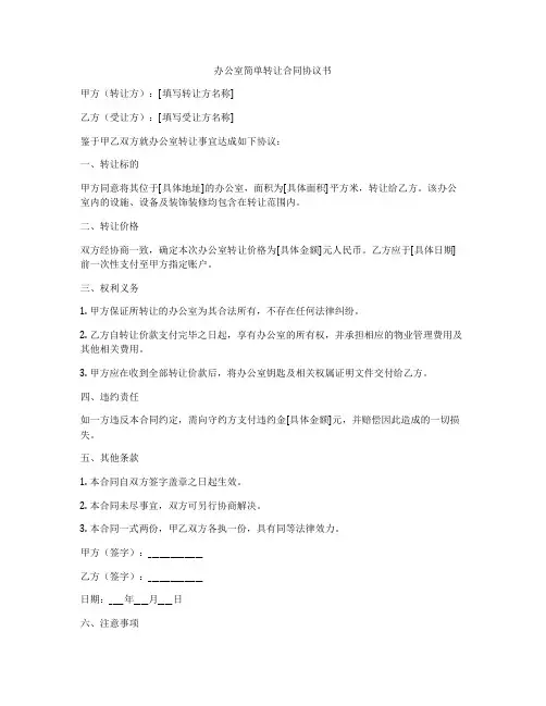 办公室简单转让合同协议书