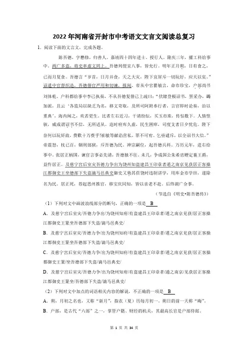 2022年河南省开封市中考语文文言文阅读总复习