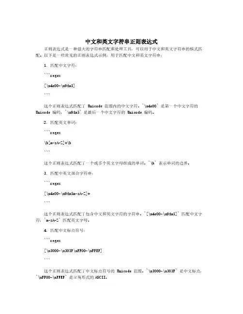 中文和英文字符串正则表达式