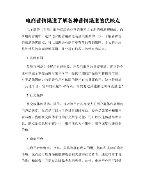 电商营销渠道了解各种营销渠道的优缺点