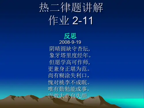 热二律例题讲解