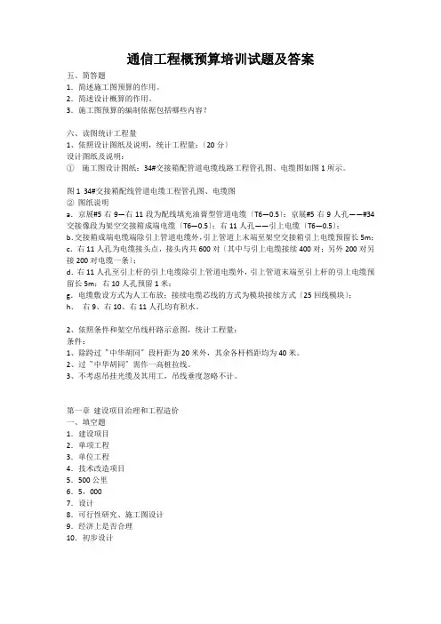 通信工程概预算培训试题及答案