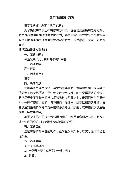课堂活动设计方案