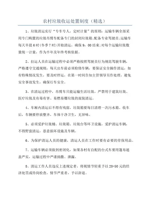 农村垃圾收运处置制度(精选)