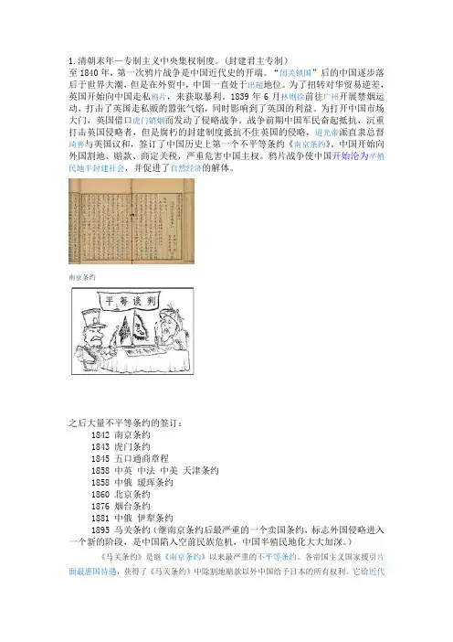 近现代中国政治体制的变革