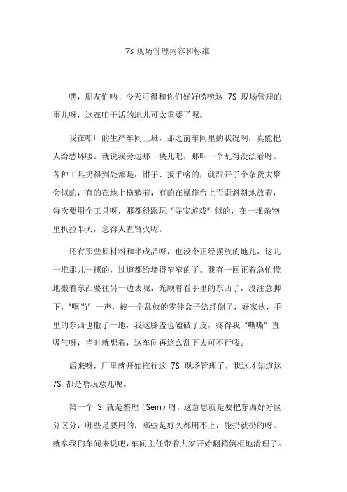 7s现场管理内容和标准