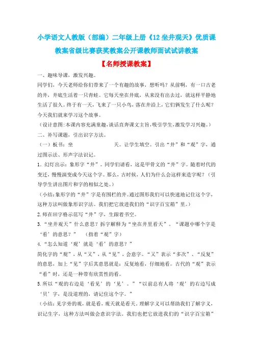 小学语文人教版(部编)二年级上册《12坐井观天》优质课教案省级比赛获奖教案公开课教师面试试讲教案n027