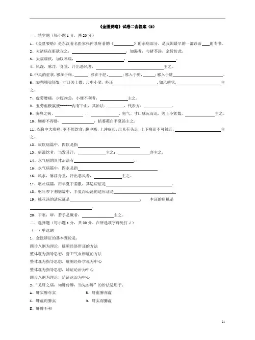 《金匮要略》试题及答案(五)