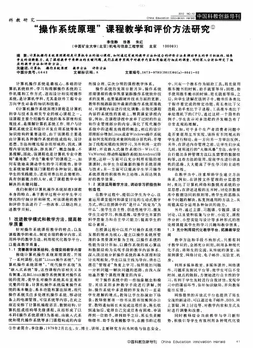“操作系统原理”课程教学和评价方法研究