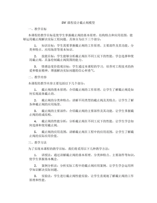 SW课程设计截止阀模型