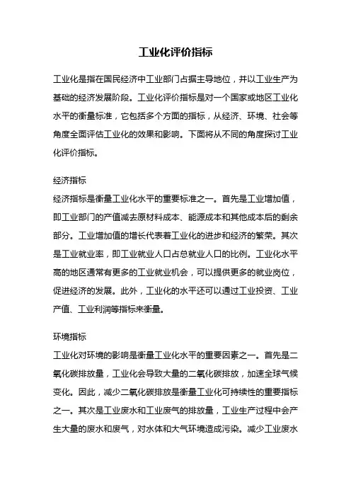 工业化评价指标
