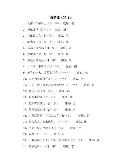 猜字谜(50个)