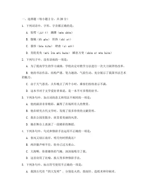 高考语文学业水平测试卷